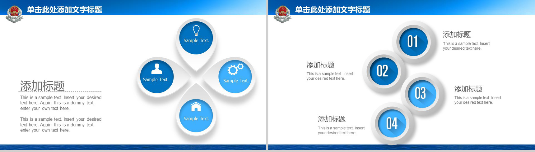 人民警察税务工作会议报告PPT模板-6