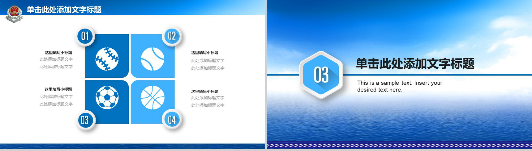 人民警察税务工作会议报告PPT模板-7