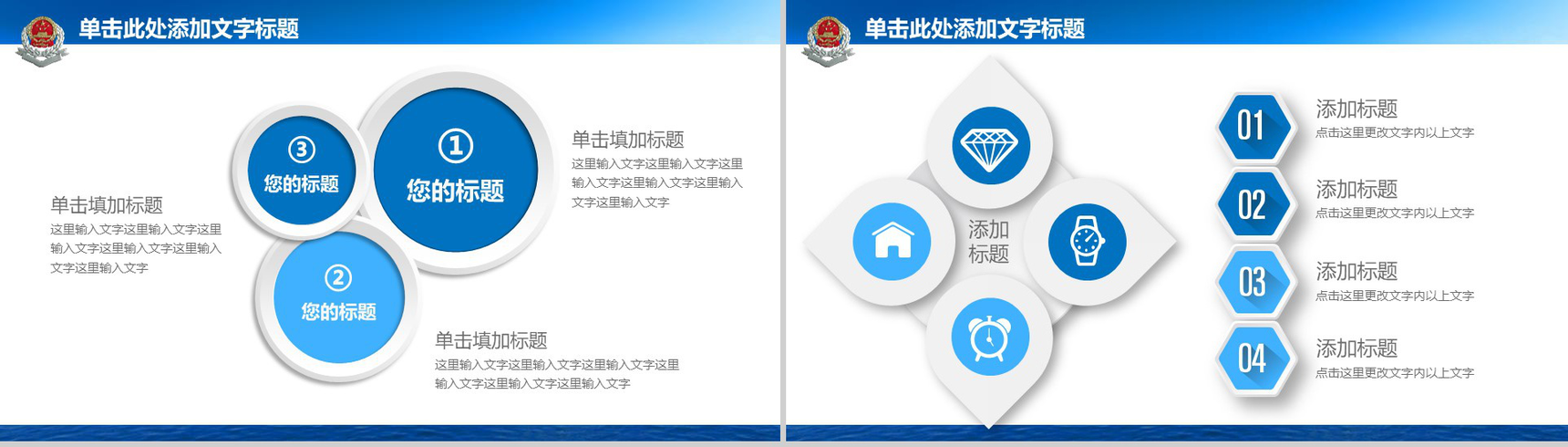 人民警察税务工作会议报告PPT模板-8