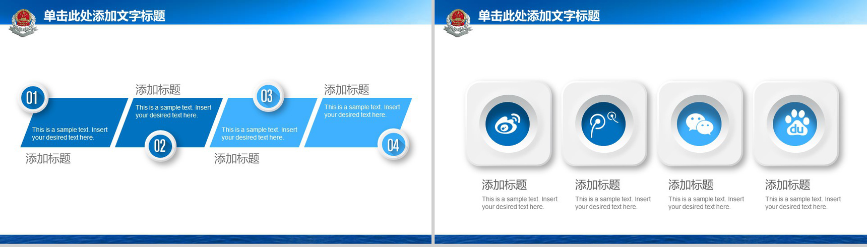 人民警察税务工作会议报告PPT模板-9