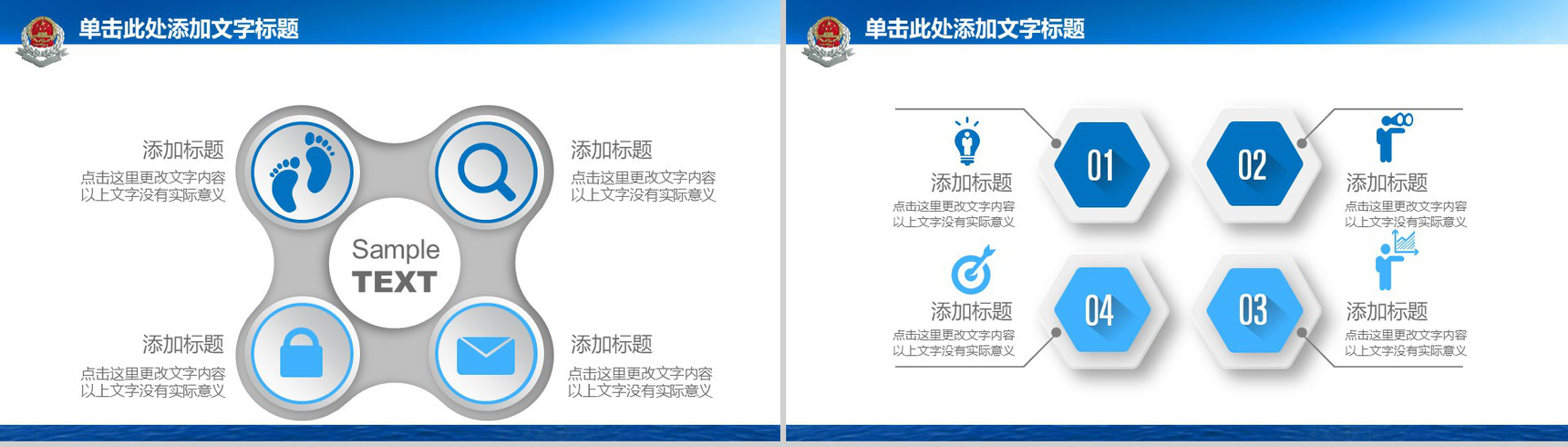 人民警察税务工作会议报告PPT模板-11