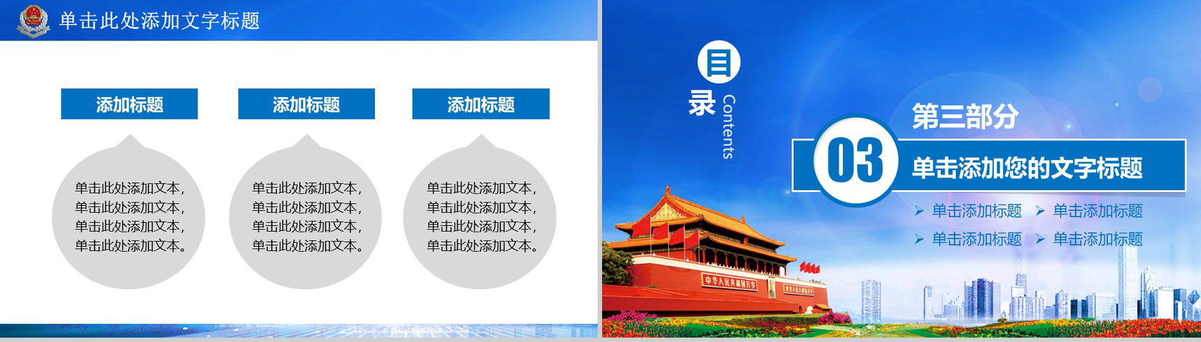 光圈税务局工作汇报政府工作PPT模板-8