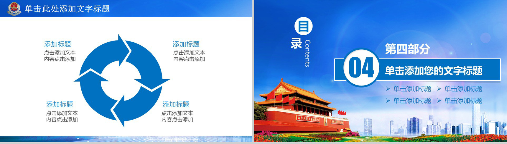 光圈税务局工作汇报政府工作PPT模板-11