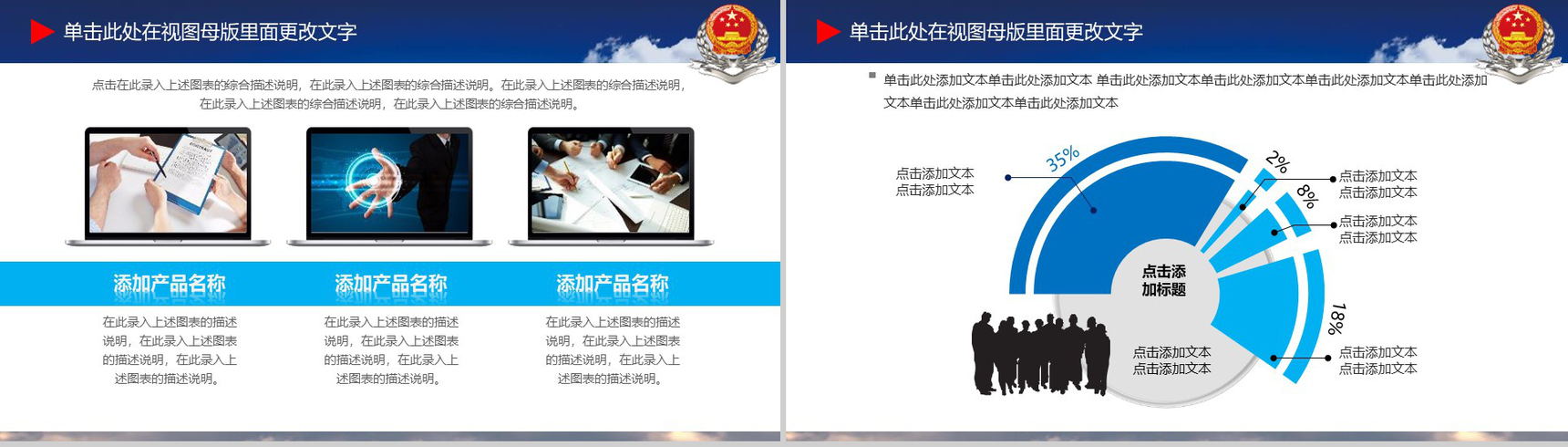 国税局税务工作汇报年终汇报PPT模板-9