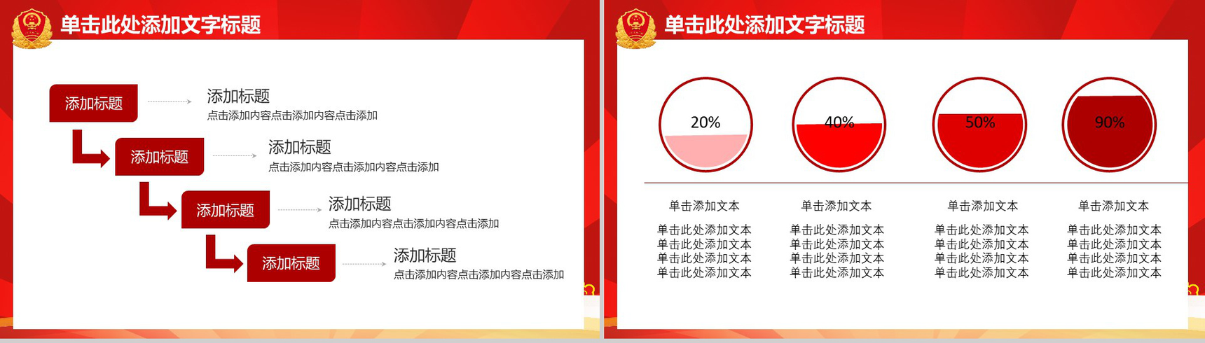 工商行政管理工作汇报PPT模板-11
