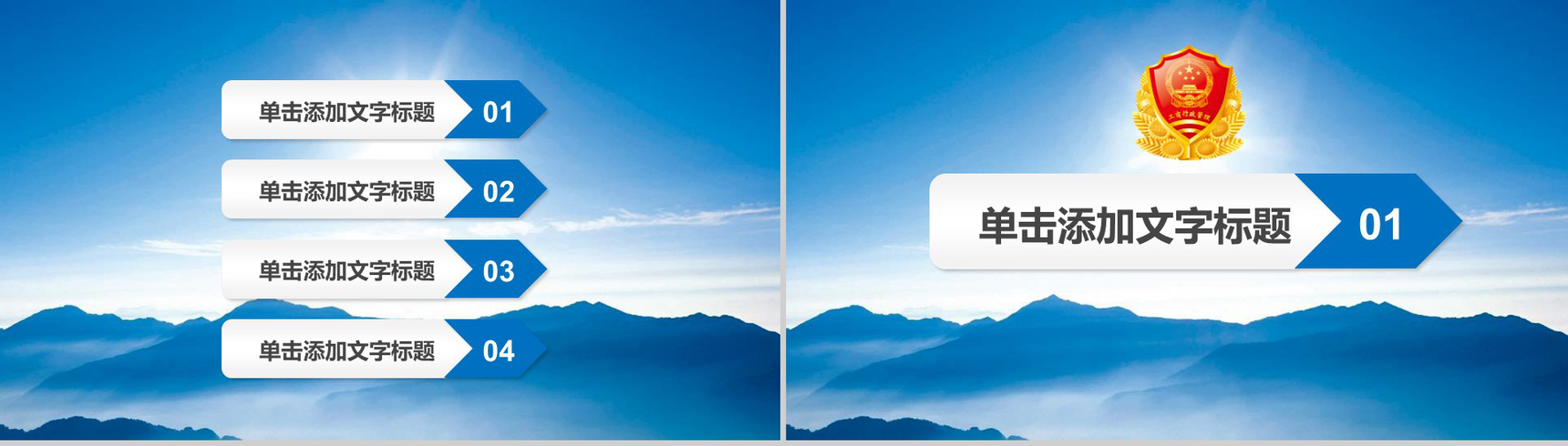 公正执法工商行政管理会议报告PPT模板-2