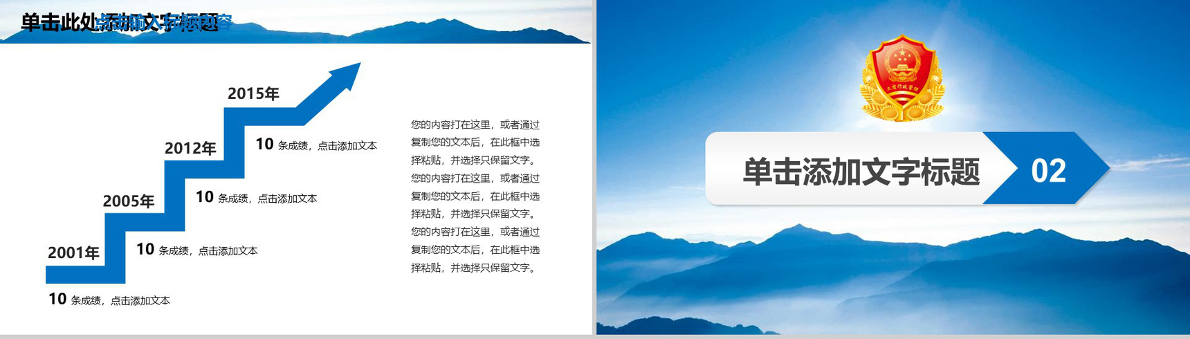 公正执法工商行政管理会议报告PPT模板-5