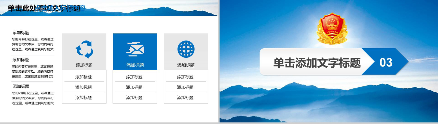 公正执法工商行政管理会议报告PPT模板-8