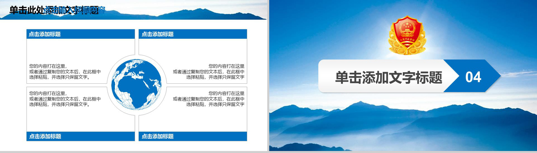 公正执法工商行政管理会议报告PPT模板-11