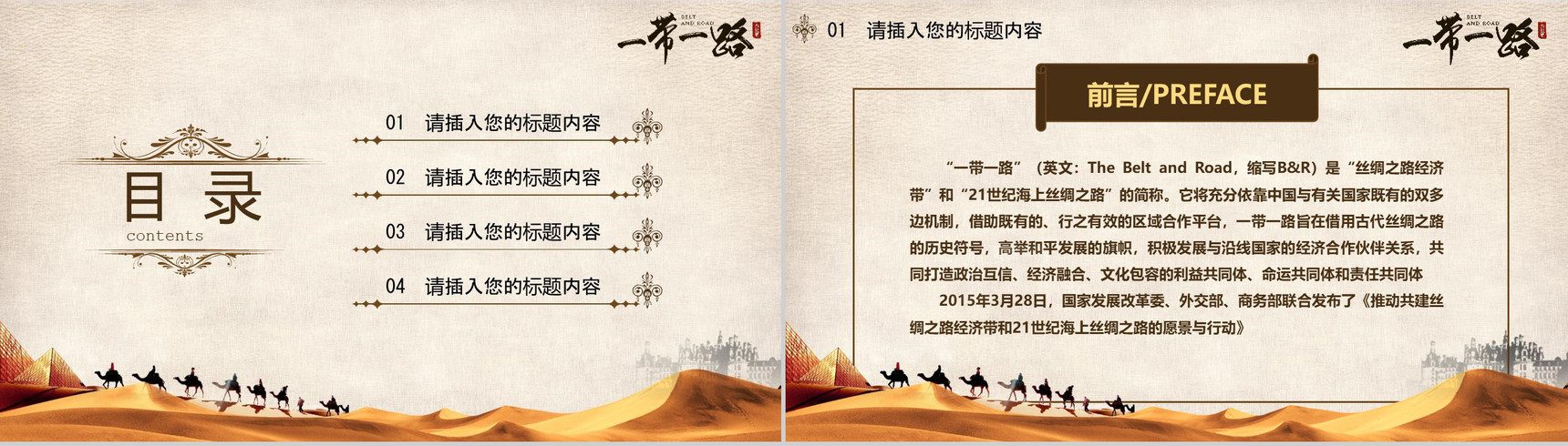一带一路新丝绸之路微粒体PPT模板-2