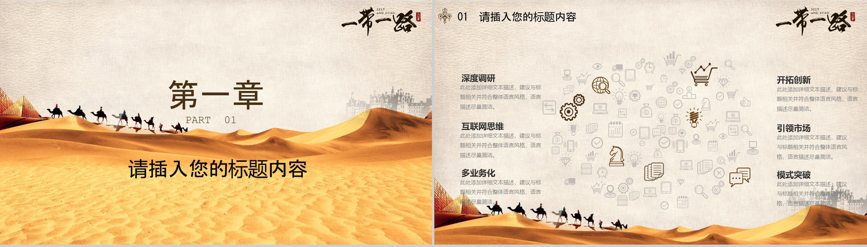 一带一路新丝绸之路微粒体PPT模板-3