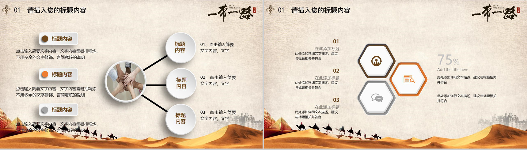 一带一路新丝绸之路微粒体PPT模板-5