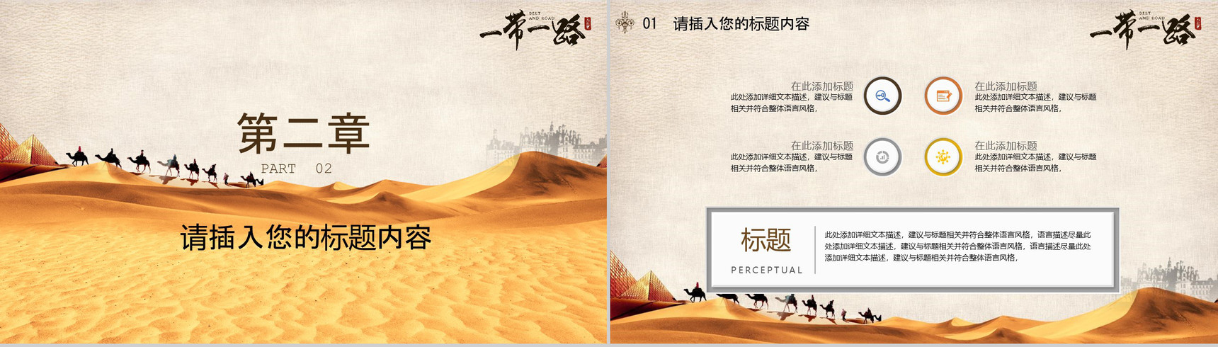 一带一路新丝绸之路微粒体PPT模板-6
