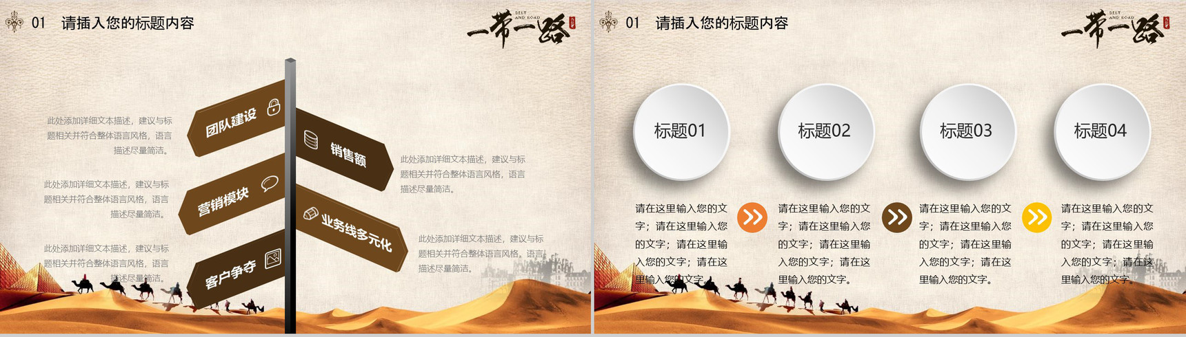 一带一路新丝绸之路微粒体PPT模板-7