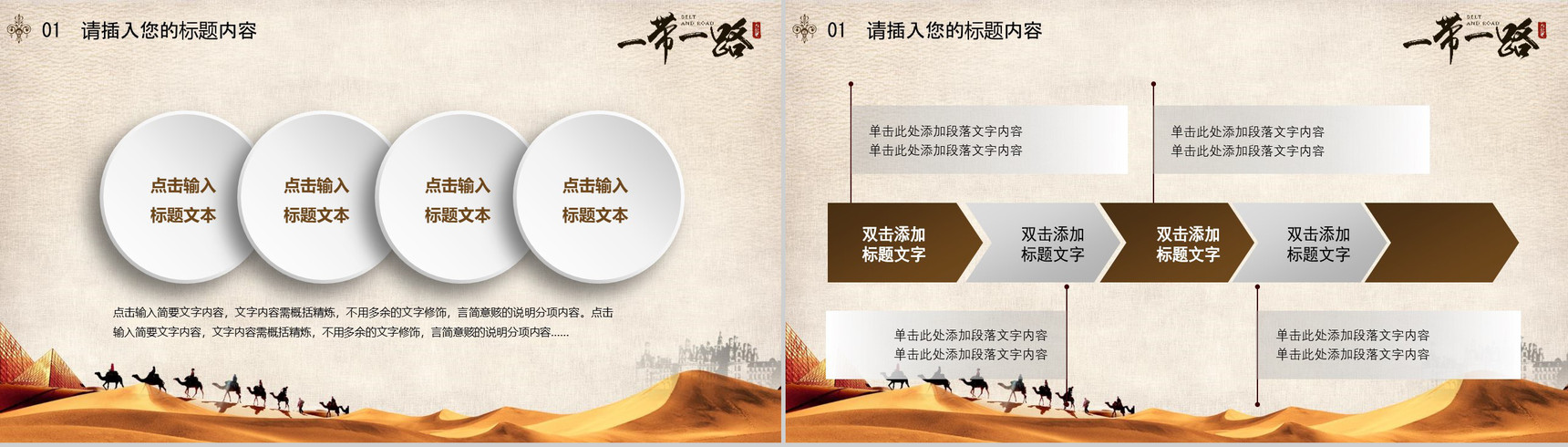 一带一路新丝绸之路微粒体PPT模板-8
