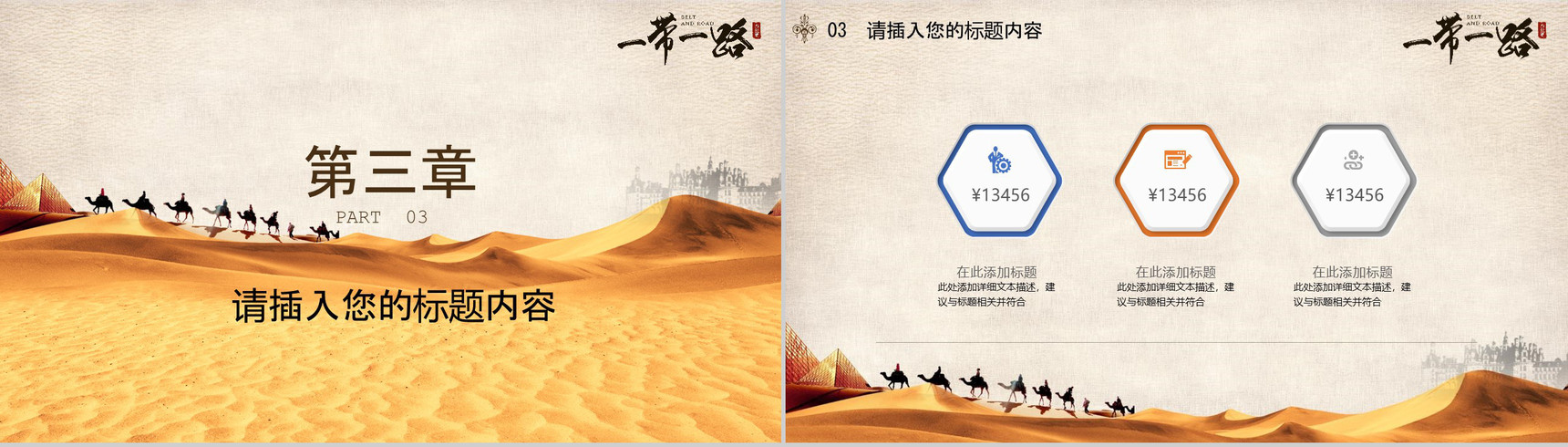 一带一路新丝绸之路微粒体PPT模板-9