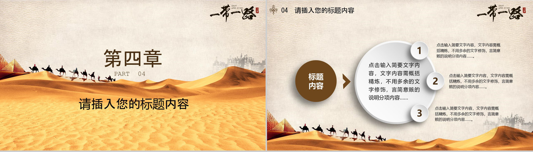 一带一路新丝绸之路微粒体PPT模板-12