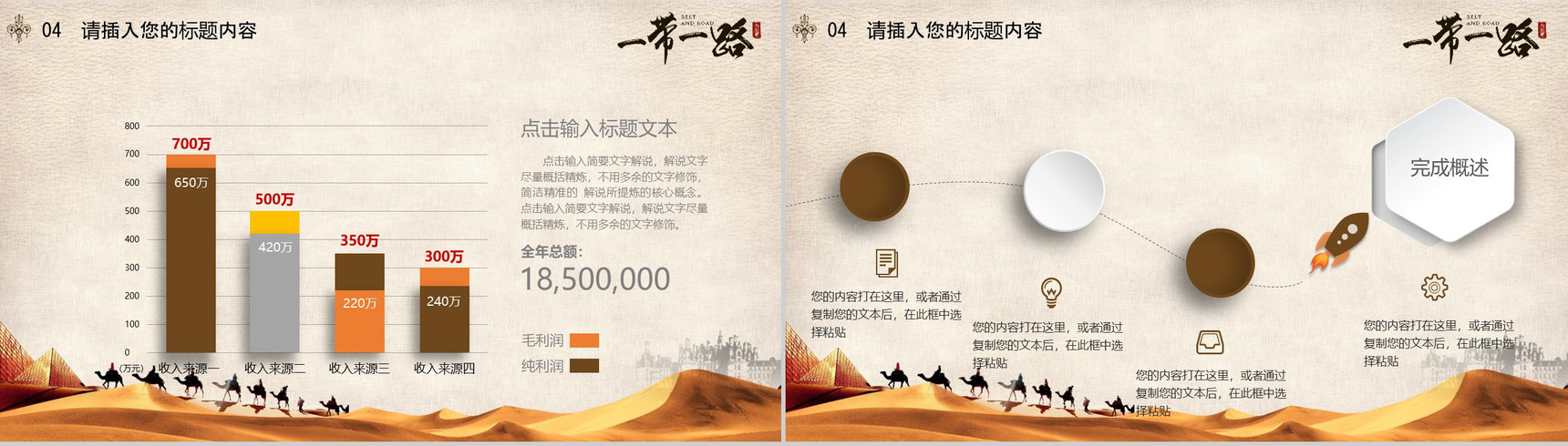 一带一路新丝绸之路微粒体PPT模板-13