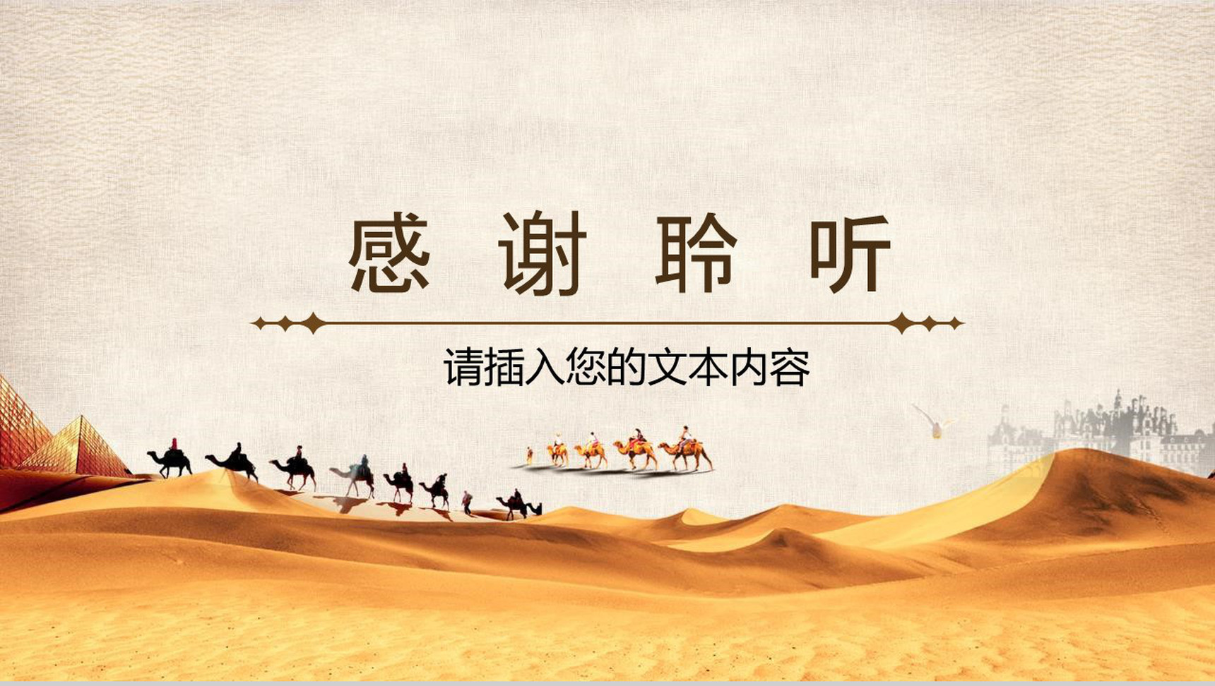 一带一路新丝绸之路微粒体PPT模板-14