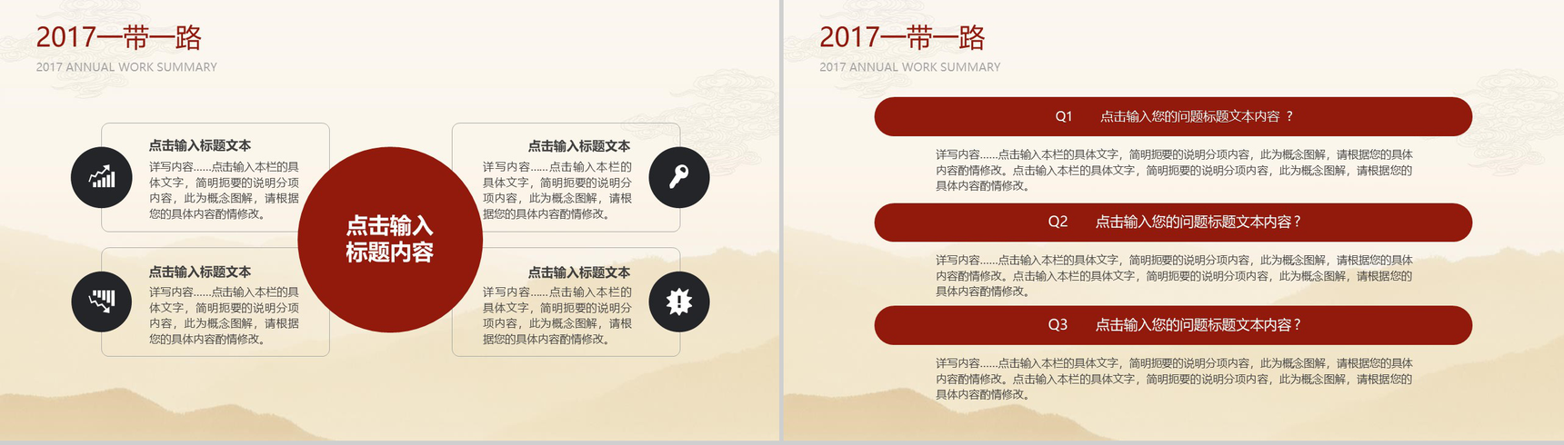 重走丝绸之路主题PPT模板-3