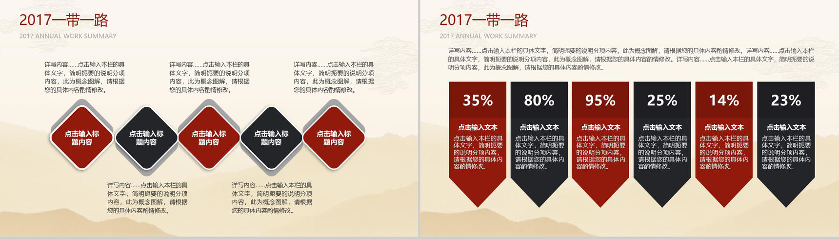 重走丝绸之路主题PPT模板-4