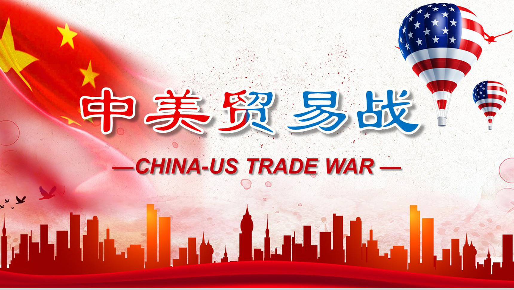 中美贸易战贸易争端原因讲解PPT模板-1