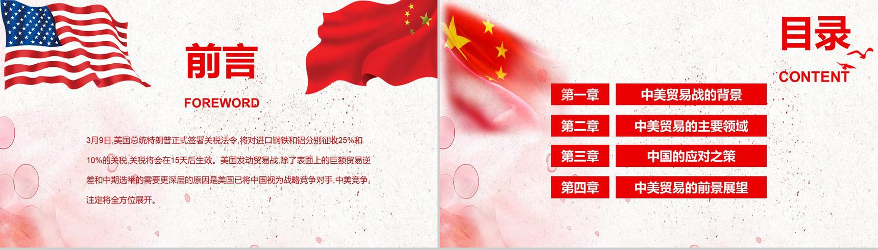 中美贸易战贸易争端原因讲解PPT模板-2