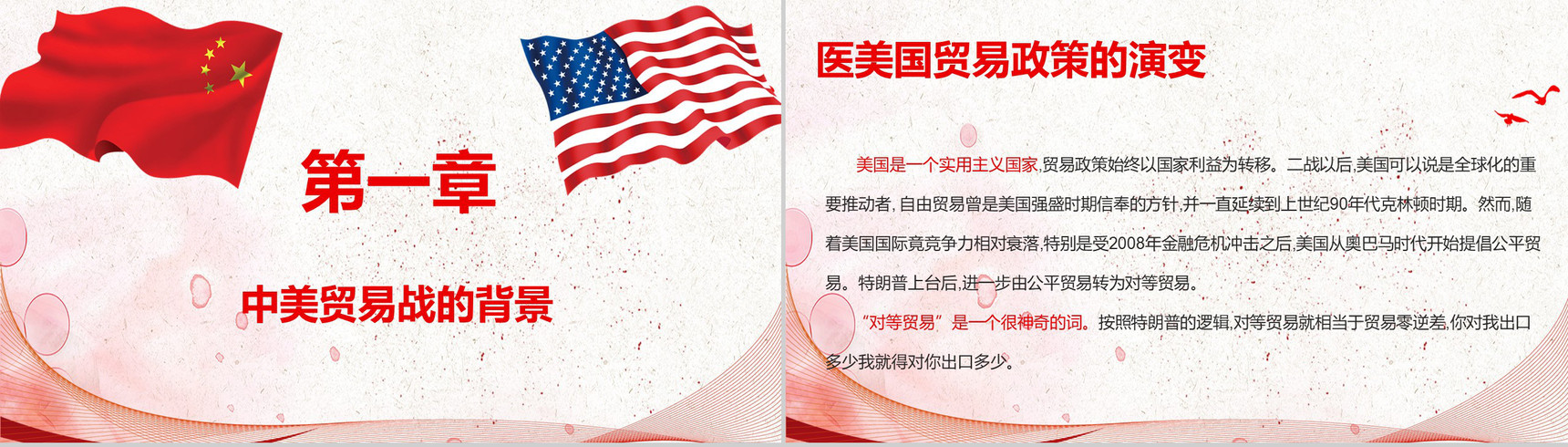 中美贸易战贸易争端原因讲解PPT模板-3