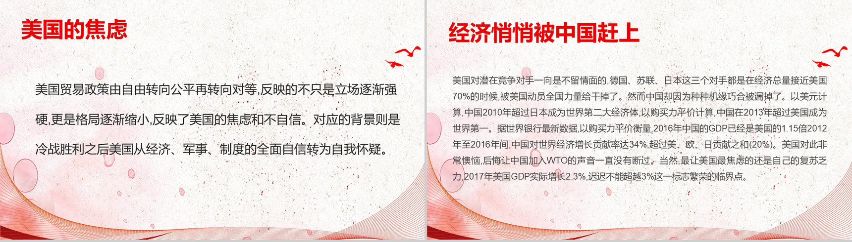 中美贸易战贸易争端原因讲解PPT模板-4