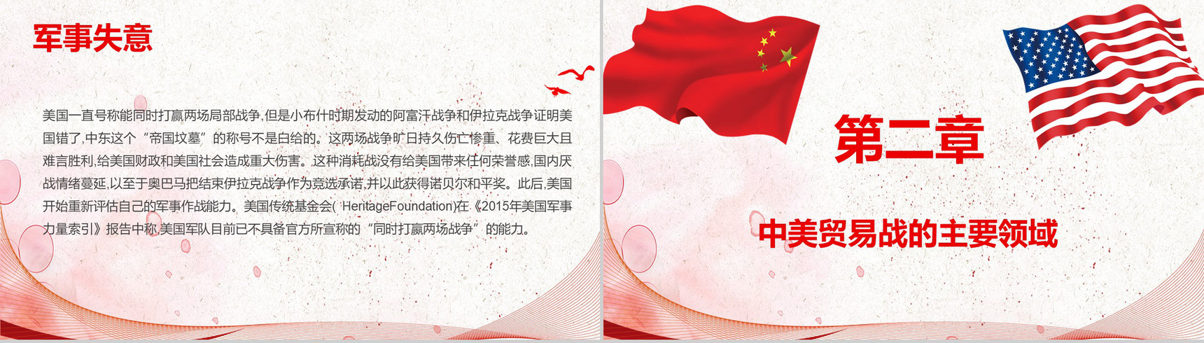 中美贸易战贸易争端原因讲解PPT模板-5