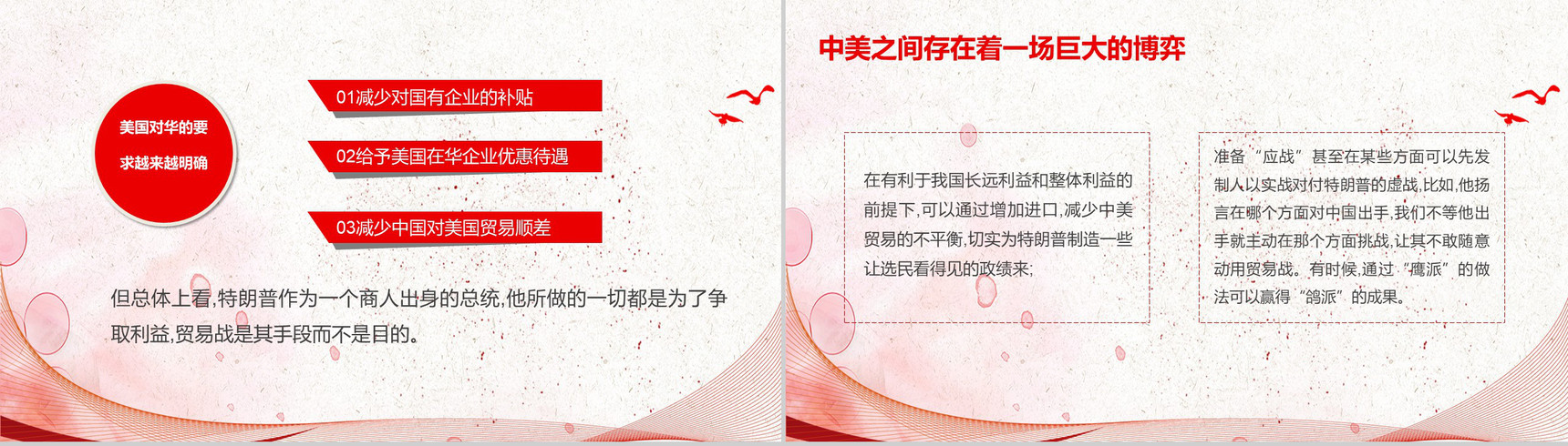 中美贸易战贸易争端原因讲解PPT模板-8