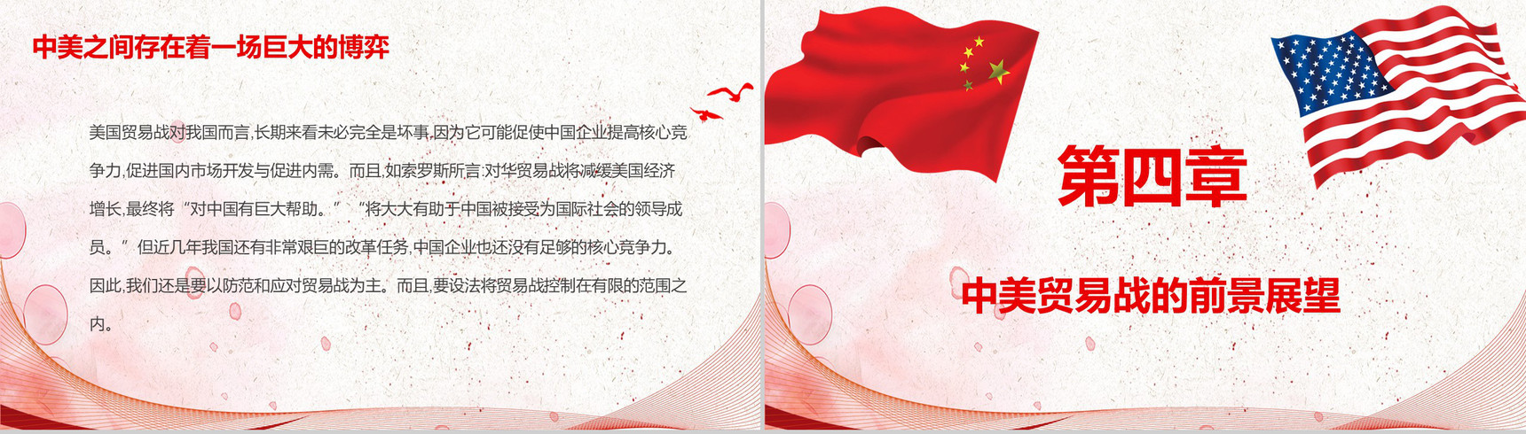 中美贸易战贸易争端原因讲解PPT模板-9