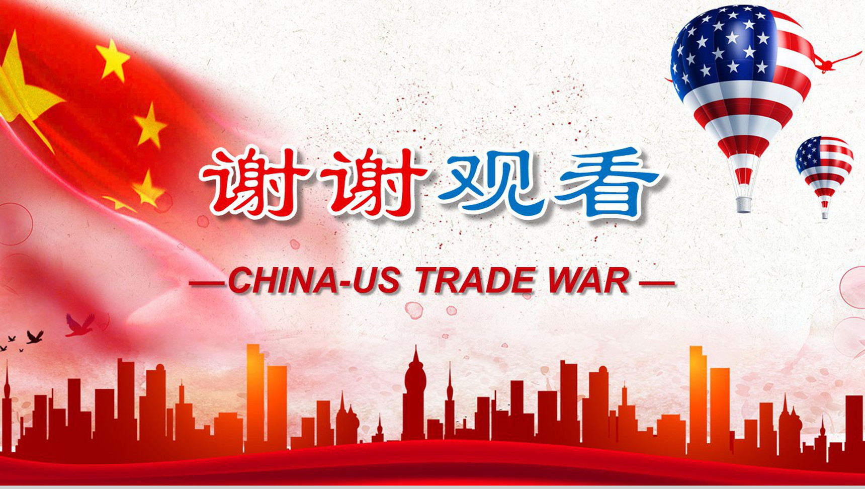 中美贸易战贸易争端原因讲解PPT模板-11