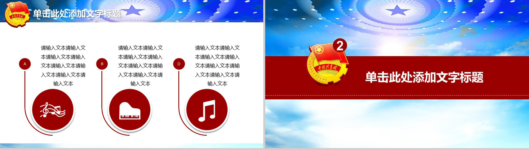 五四青年节共青团青年工作汇报PPT模板-5