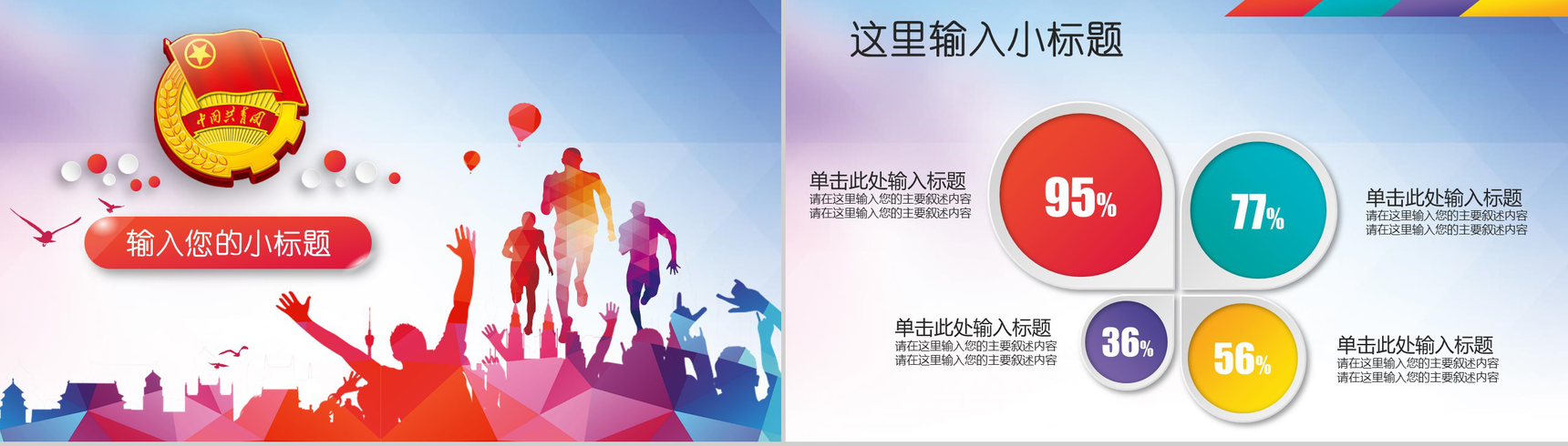 共青团五四青年节正能量传播PPT模板-12