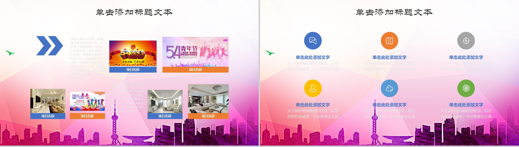 中国共青团五四青年节活动方案PPT模板-15