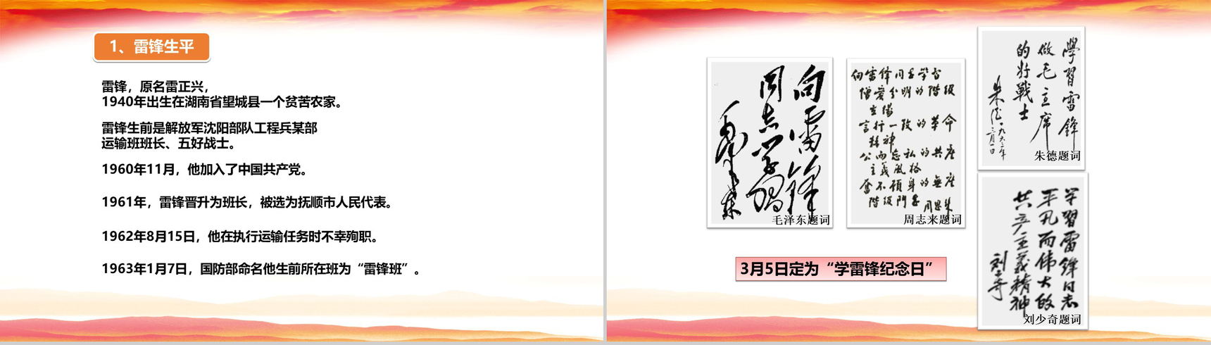 弘扬雷锋精神争做有志青年PPT模板-3