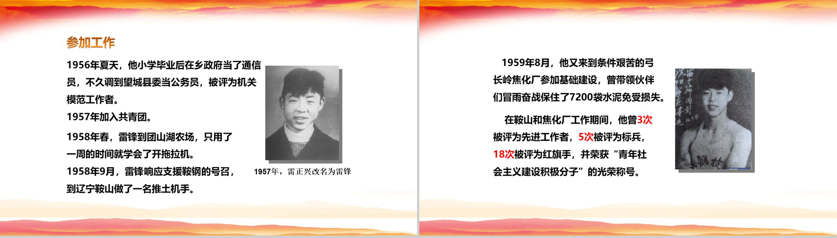 弘扬雷锋精神争做有志青年PPT模板-5