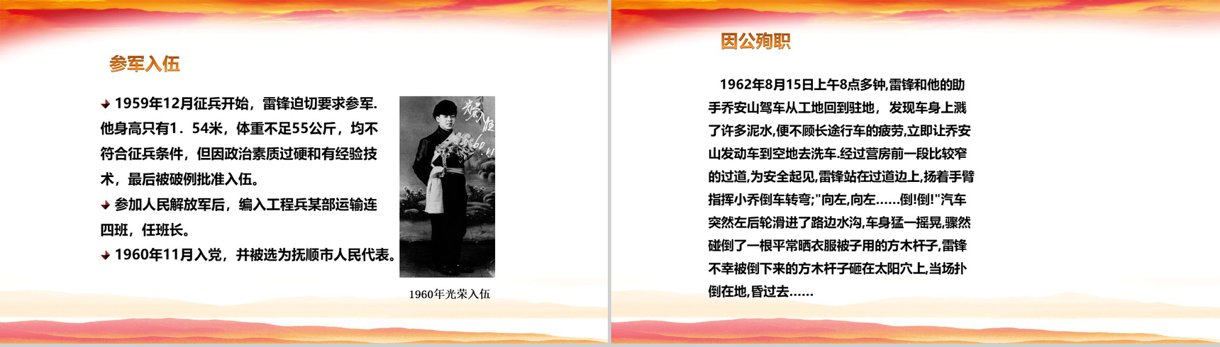 弘扬雷锋精神争做有志青年PPT模板-6