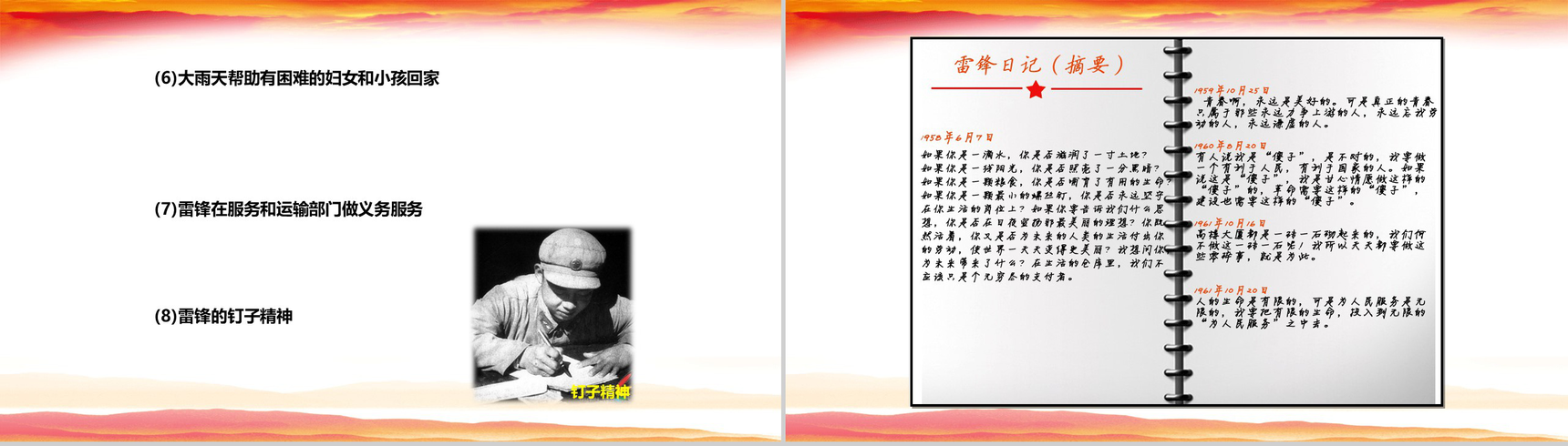 弘扬雷锋精神争做有志青年PPT模板-8