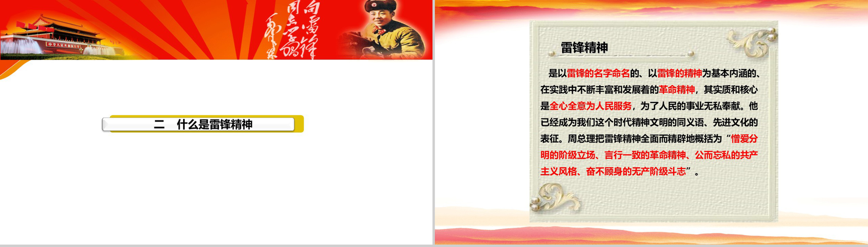 弘扬雷锋精神争做有志青年PPT模板-9
