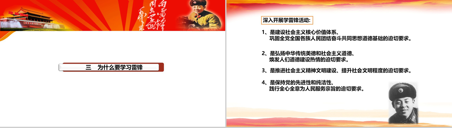 弘扬雷锋精神争做有志青年PPT模板-11