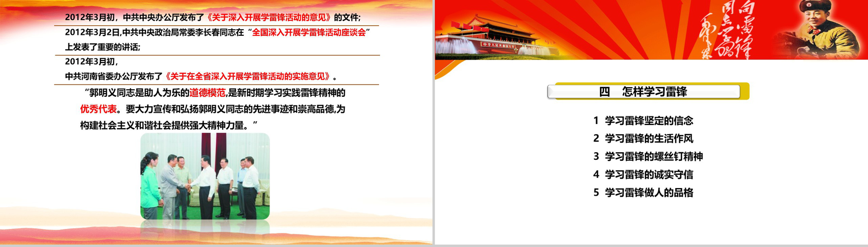 弘扬雷锋精神争做有志青年PPT模板-12