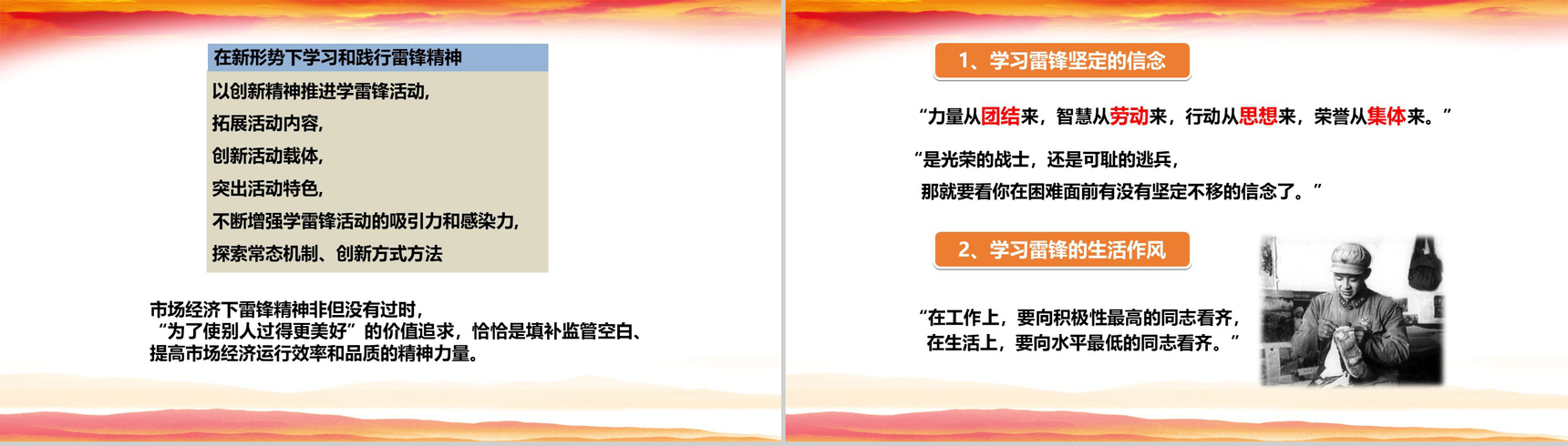 弘扬雷锋精神争做有志青年PPT模板-13