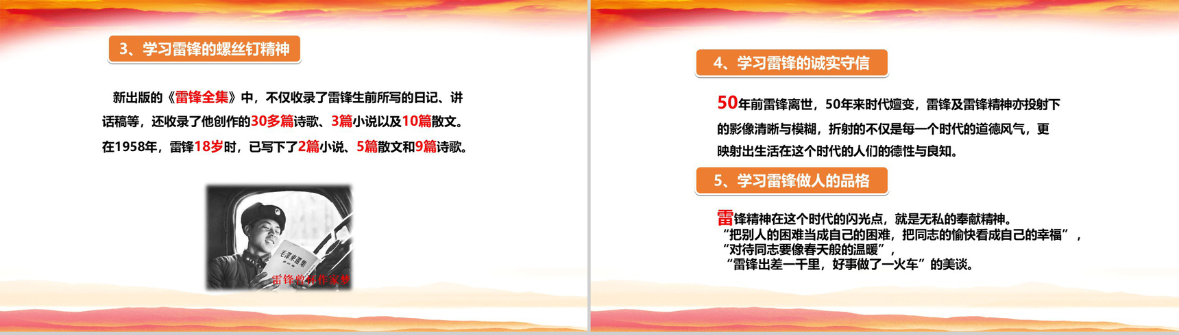 弘扬雷锋精神争做有志青年PPT模板-14