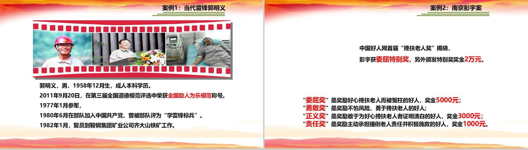 弘扬雷锋精神争做有志青年PPT模板-15