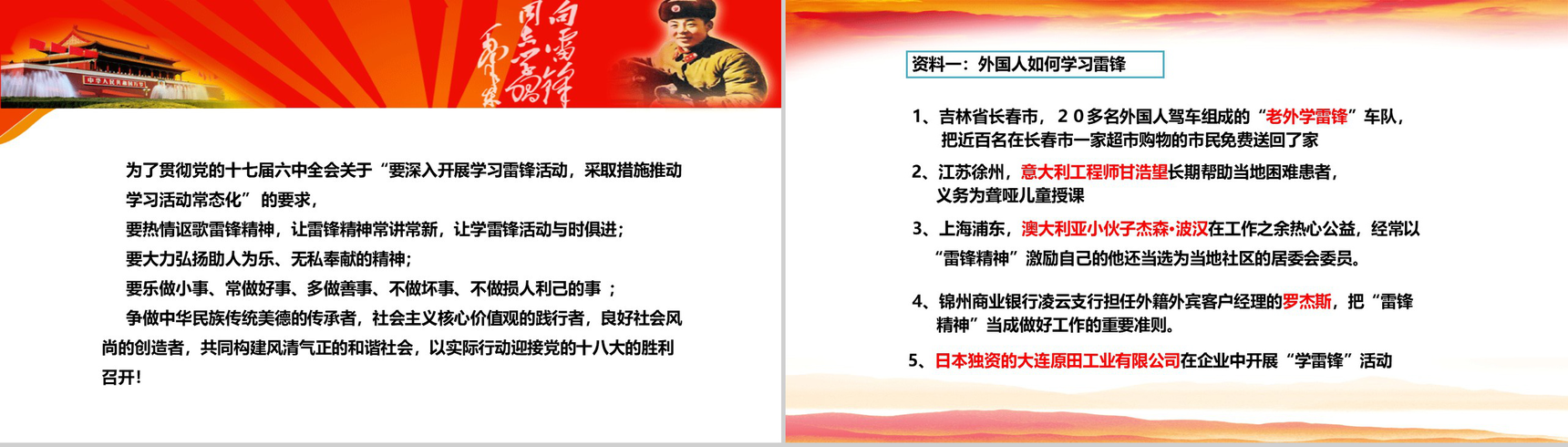 弘扬雷锋精神争做有志青年PPT模板-17