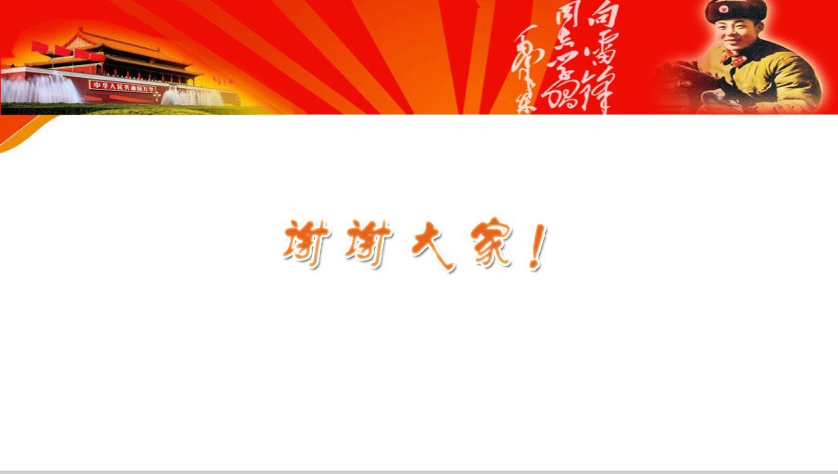 弘扬雷锋精神争做有志青年PPT模板-19