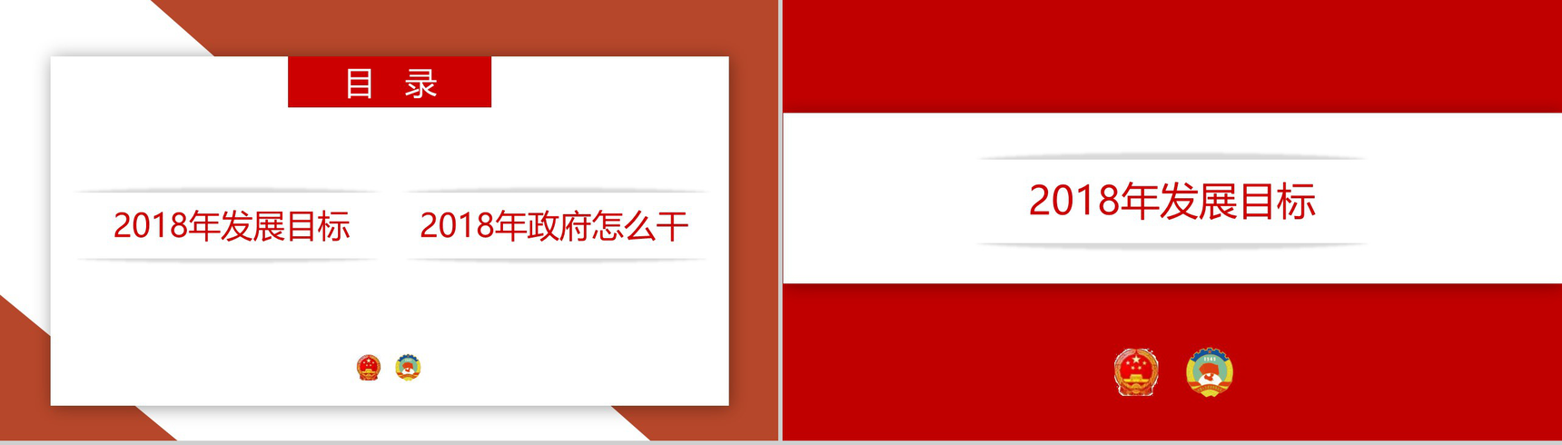 细读政府工作报告政府党建工作PPT模板-2