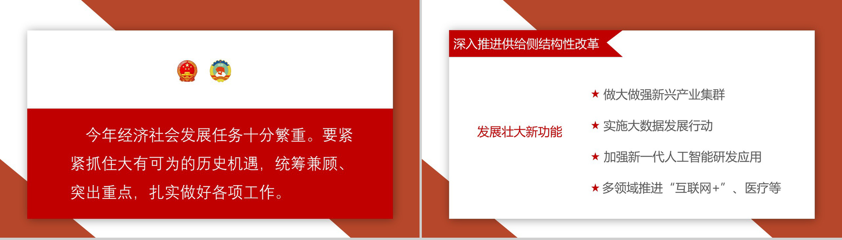 细读政府工作报告政府党建工作PPT模板-7